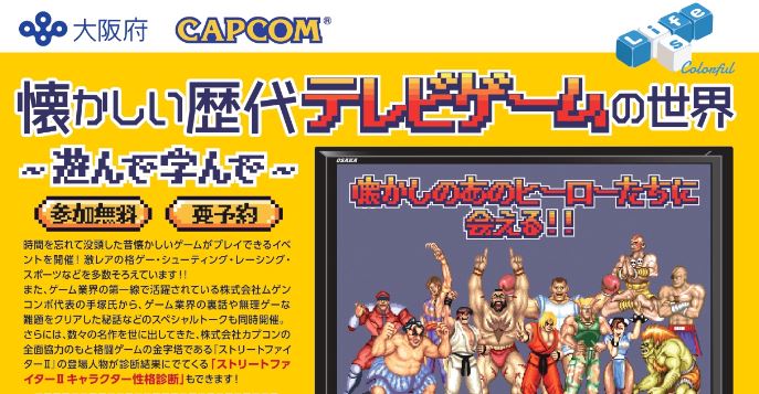 Japan Retro Game Association rétrospective Street Fighter