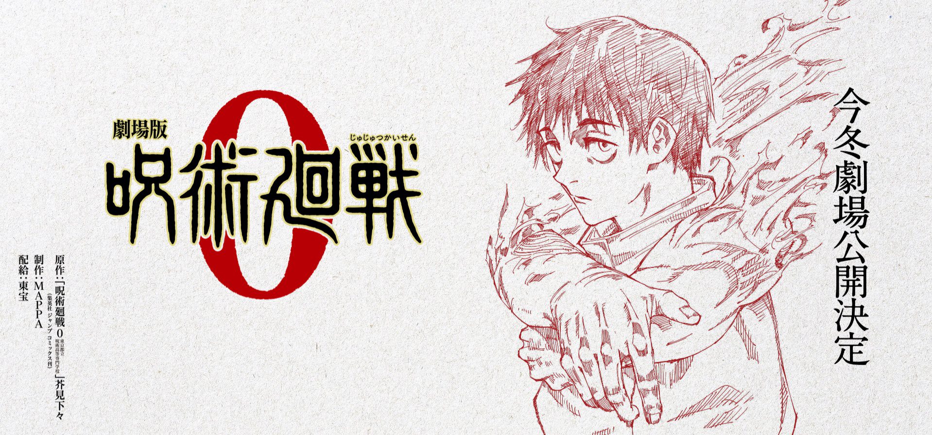 Jujutsu Kaisen Film 0 Streaming 📹 Jujutsu Kaisen : film fin 2021 et Saison 2 en 2022 !