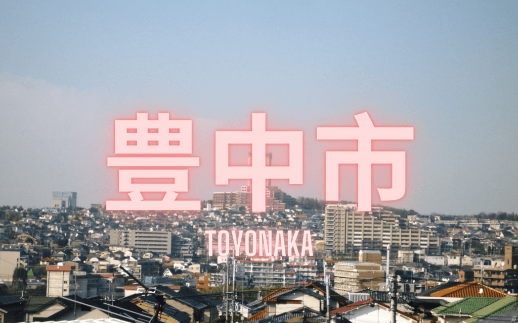 Toyonaka 豊中市