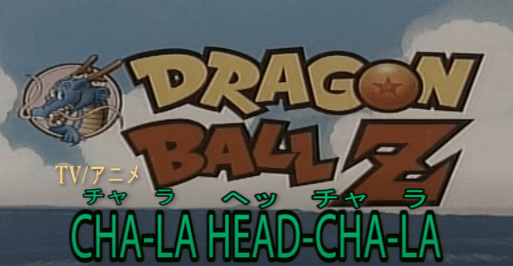 Karaoké Générique de Dragon Ball Z - Cha-La Head-Cha-La (チャラ・ヘッチャラ)
