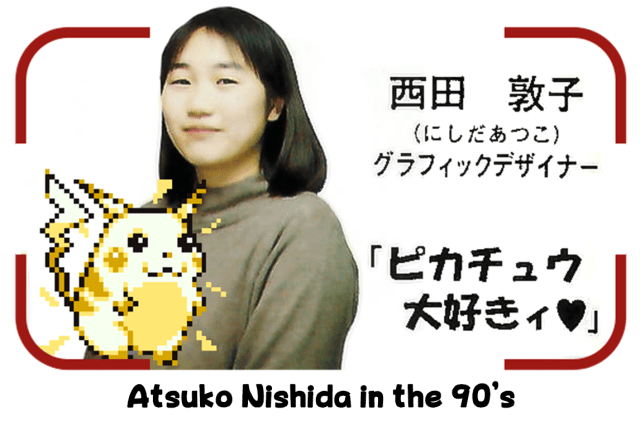 Atsuko Nishida 