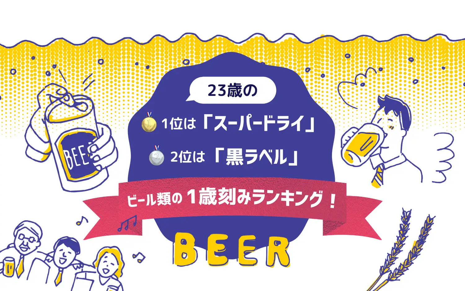 30 bières les plus populaires Japon