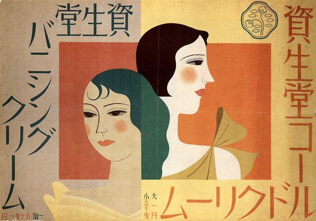 shiseido poster