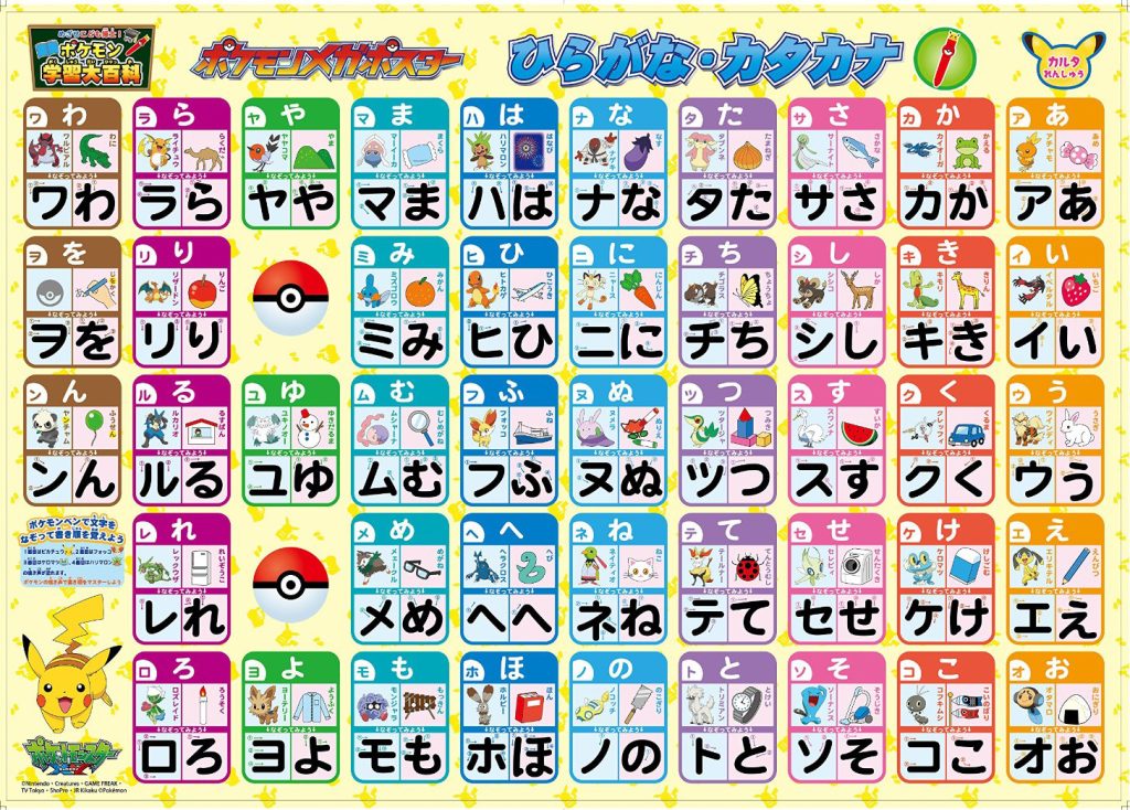 hiragana tableau pokémon