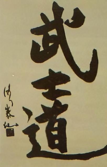 bushido kanji