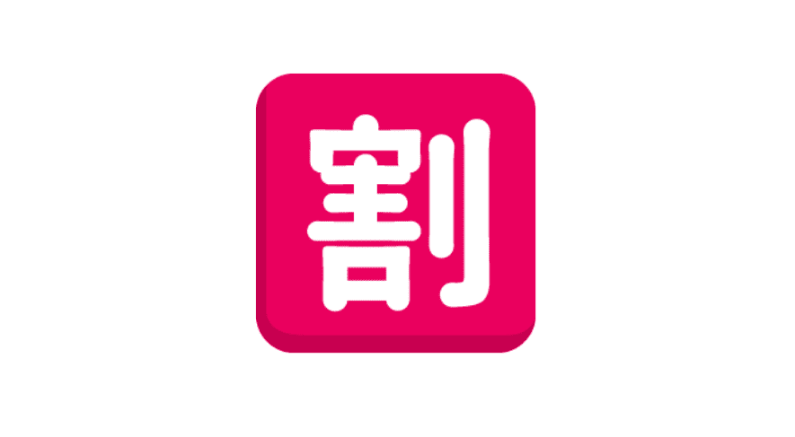 Emoji kanji bonne affaire