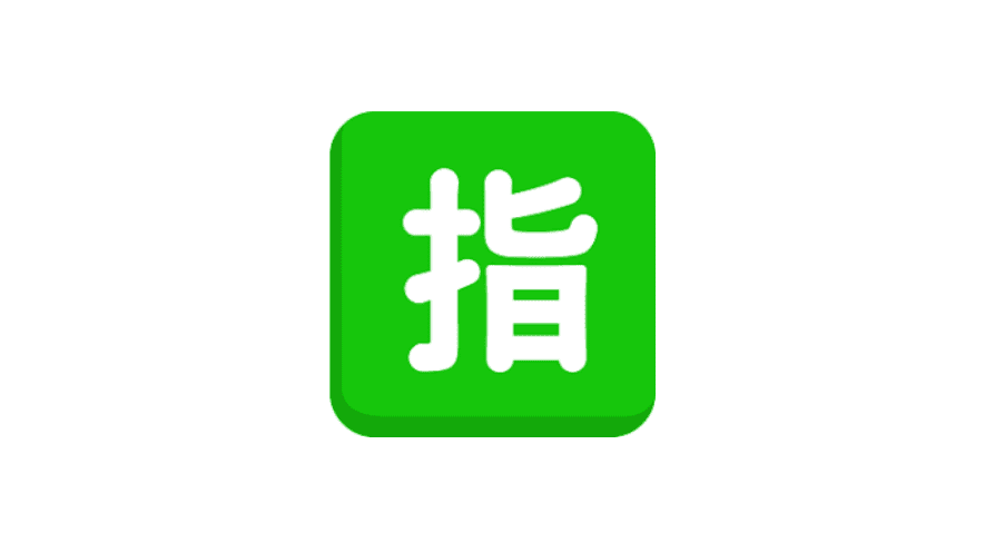 Emoji kanji réservé