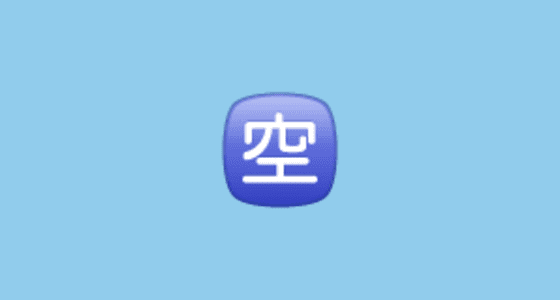 emoji kanji vacant
