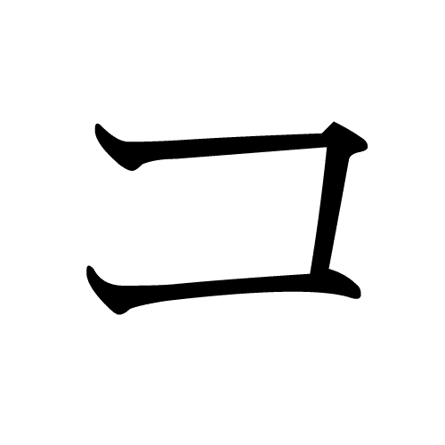 ko caractère katakana