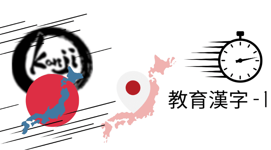Kanji Fondamentaux Japonais appli