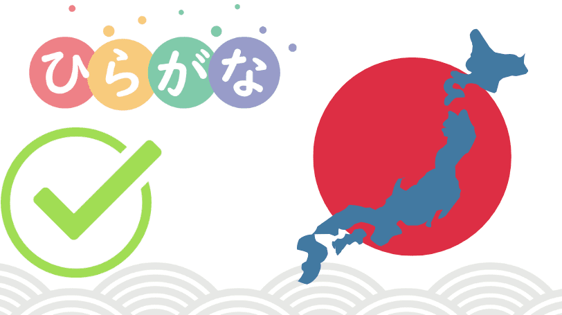 test hiragana