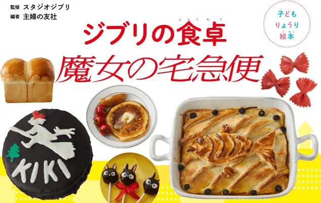 Recettes Studio Ghibli : Découvrez Livre de Cuisine Kiki