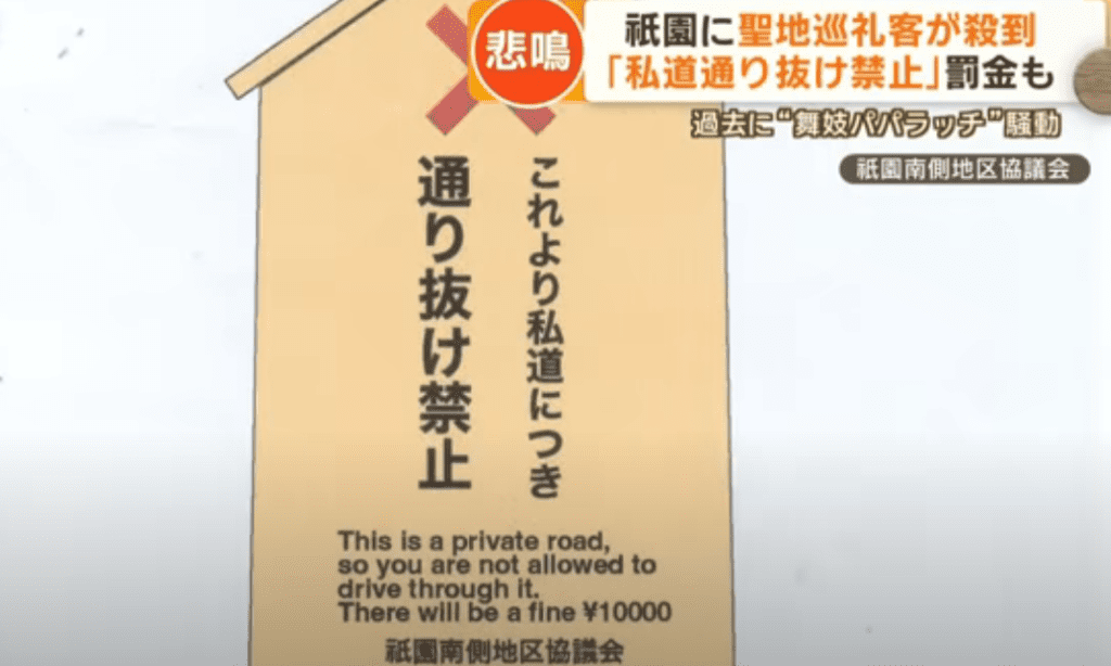 Kyoto interdit les touristes dans les ruelles des geishas à Kyoto
