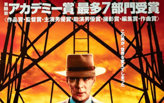 Oppenheimer japon affiche