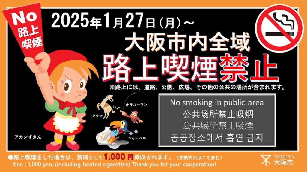Osaka interdit la cigarette