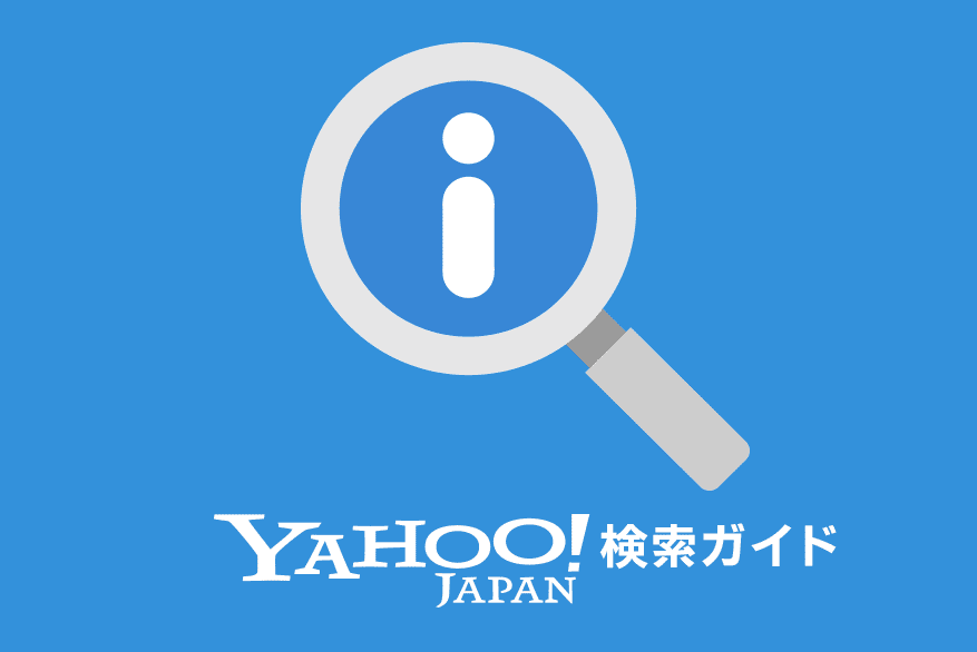 Yahoo! Japan guide ultime