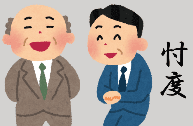 Sontaku
